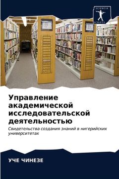 portada Управление академическ&# (in Russian)