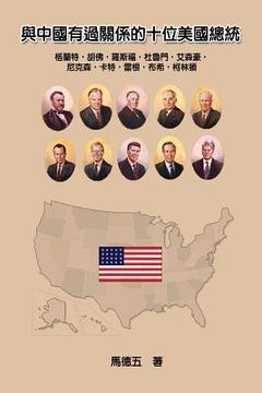 portada Ten American Presidents Who Had Relationship with China: 與中國有過關係的十位美&#222