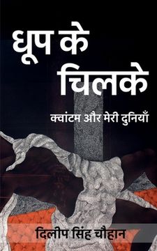 portada Dhoop Ke Chilke / धूप के चिलके (en Hindi)