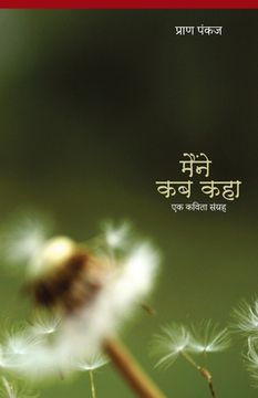 portada Maine Kab Kaha (en Hindi)
