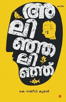 portada Alinjalinju (in Malayalam)