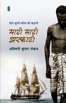 portada Mati Mati Arkati (en Hindi)