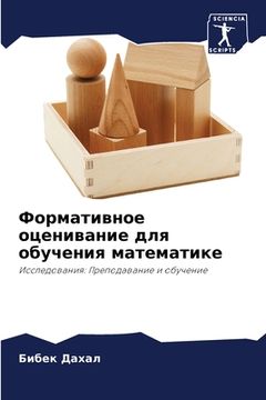 portada Формативное оценивание & (in Russian)