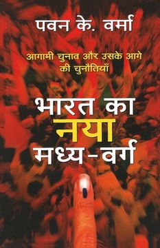 portada Bharat ka Naya Madhyavarg (in English)