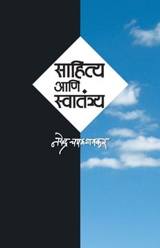 portada Sahitya Ani Swatantrya (en Maratí)