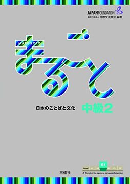 portada Marugoto: Japanese Language and Culture. Intermediate 2 (B1)