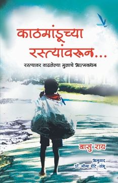 portada kathmanduchya Rastyavarun (en Maratí)