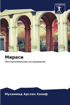 portada Мираси (en Ruso)