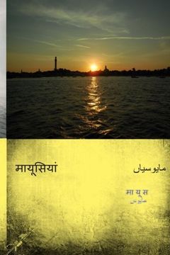 portada mayooseeyan (Hindi Edition)