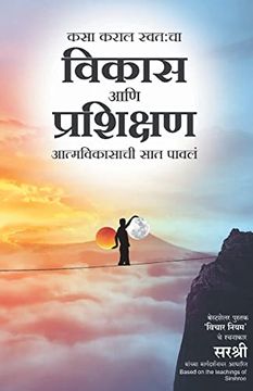 portada Kasa Karal Swatacha Vikas Aani Prashikshan - Aatmavikasachi Saat Pavala (Marathi) (in Maratí)