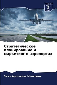 portada Стратегическое планиро&# (in Russian)