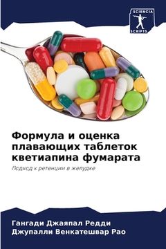 portada Формула и оценка плавающ (in Russian)