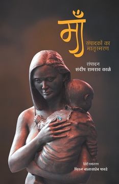 portada Maa: Sampadakon ka Matrusamran (en Hindi)