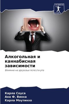 portada Алкогольная и каннабисн& (in Russian)