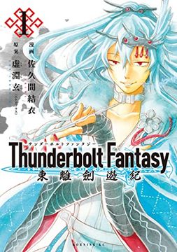 portada Thunderbolt Fantasy Omnibus i (Vol. 1-2) (en Inglés)