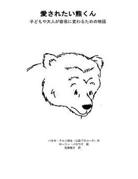 portada MR Bear Wants to Be Loved_jp: And Other Stories about Making Change Easier (en Japonés)