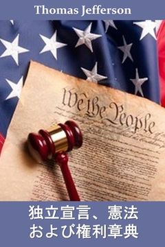 portada 独立宣言、憲法、および権利章典: Declaration of Independence,
