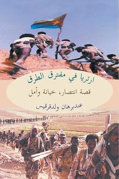 portada قصة انتصار، خيانة وأمل- ا&#158 (en Árabe)