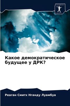 portada Какое демократическое б& (in Russian)