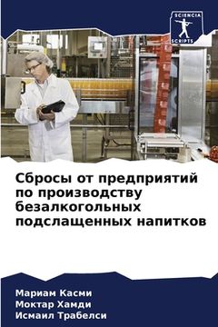 portada Сбросы от предприятий по (en Ruso)