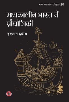 portada Madhyakalin Bharat mein Prodhyogiki (in Hindi)