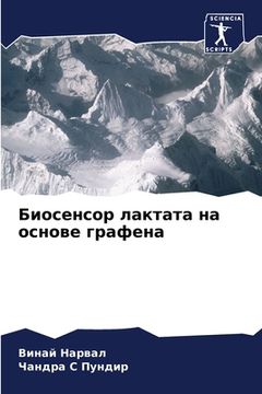 portada Биосенсор лактата на осн (in Russian)