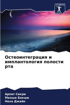 portada Остеоинтеграция и импла& (in Russian)