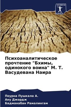 portada Психоаналитическое про&# (in Russian)