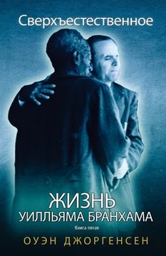 portada Книга Пятая - Сверхъесте&#1089 (en Ruso)