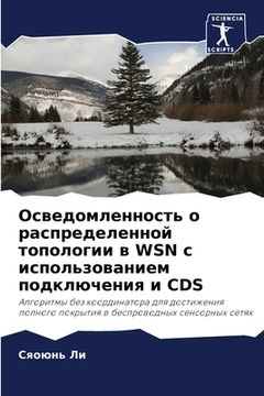 portada Осведомленность о распр& (in Russian)