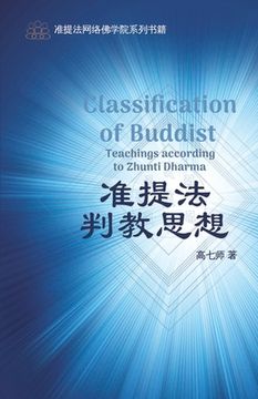 portada 准提法判教 The Classification of Buddha Teachings According to Zhunti Dharma 