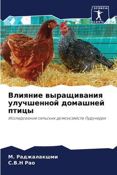 portada Влияние выращивания улу& (in Russian)