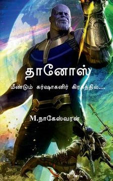 portada Thanos / தானோஸ் (in Tamil)