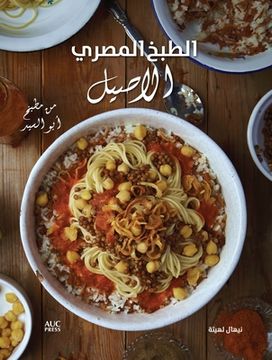 portada Authentic Egyptian Cooking (Arabic Edition): From the Table of Abou El Sid (en Árabe)
