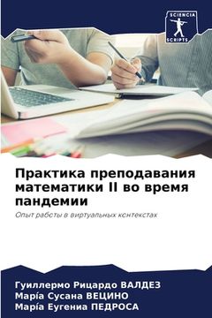 portada Практика преподавания м& (in Russian)
