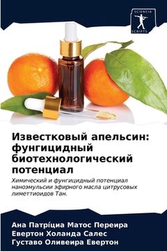 portada Известковый апельсин: фу (en Ruso)
