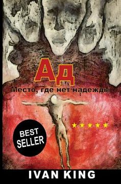 portada Hell: A Place Without Hope (in Russian)