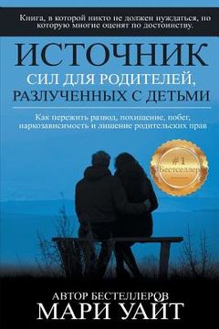 portada Источник сил для родител (in Russian)
