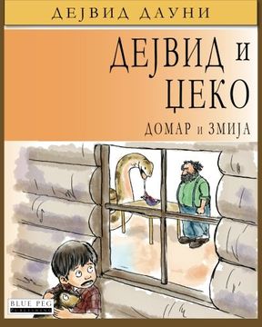 portada David and Jacko: The Janitor and The Serpent (Serbian Cyrillic Edition) (Serbian Edition)