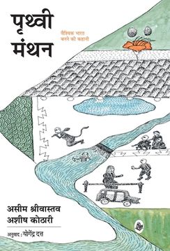 portada Prithvi Manthan: Vaishvik Bharat Banane Ki Kahani (in Hindi)
