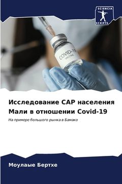 portada Исследование CAP населени&#110 (en Ruso)