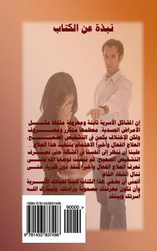 portada What You Don't Know about Marital Quarrels! (in Arabic)