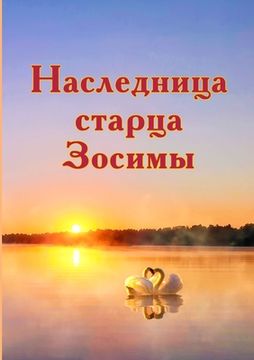 portada Наследница старца Зосим& (in Russian)