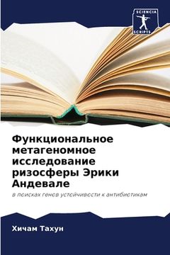 portada Функциональное метаген&# (en Ruso)