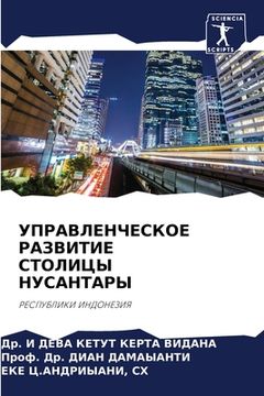 portada УПРАВЛЕНЧЕСКОЕ РАЗВИТИ&# (in Russian)