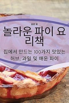 portada 놀라운 파이 요리책 (en Corea)