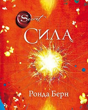 portada Sila (in Russian)