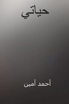 portada Hayati ( Arabic Edition ) (en Árabe)