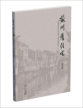 portada Traditional Suzhou Residences (en Inglés)