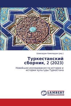 portada Туркестанский сборник, 2 (2023 (en Ruso)